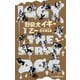 野良犬イギー(JUMP J BOOKS) [新書]