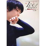 Ice Jewels Vol.20（KAZI MOOK） [ムックその他]