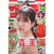 週刊少年サンデー 2025年 7/9号 [雑誌]