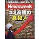 Newsweek (ニューズウィーク日本版) 2025年 6/24号 [雑誌]