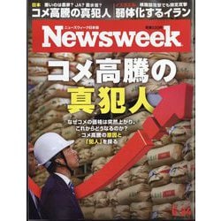 Newsweek (ニューズウィーク日本版) 2025年 6/24号 [雑誌]