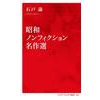 「昭和ノンフィクション名作選」ただいま予約受付中！