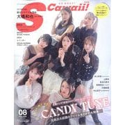 S Cawaii!(エス カワイイ)8月号増刊 特別版 2025年 08月号 [雑誌]