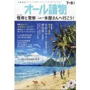 オール讀物 2025年 08月号 [雑誌]