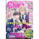 Chara (キャラ) 2025年 08月号 [雑誌]
