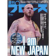 週刊 プロレス 2025年 7/2号 [雑誌]