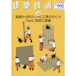季刊 建築技術 2025年 07月号 [雑誌]