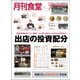 月刊 食堂 2025年 07月号 [雑誌]