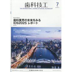 人気本・雑誌・漫画 - 月刊 歯科技工 技工士雑誌 2024年1〜12月