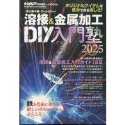 月刊自家用車増刊  溶接&金属加工 DIY工作塾 2025 2025年 07月号 [雑誌]