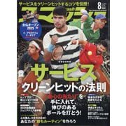 スマッシュ 2025年 08月号 [雑誌]
