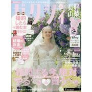 ゼクシィ 長野・山梨版 2025年 08月号 [雑誌]