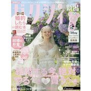 ゼクシィ 新潟版 2025年 08月号 [雑誌]