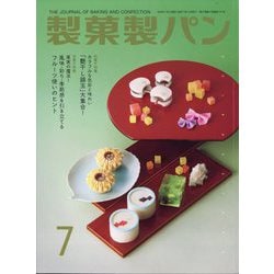 製菓製パン 2025年 07月号 [雑誌]