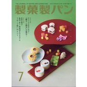 製菓製パン 2025年 07月号 [雑誌]