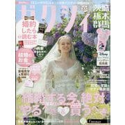 ゼクシィ 茨城・栃木・群馬版 2025年 08月号 [雑誌]