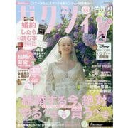 ゼクシィ 首都圏版 2025年 08月号 [雑誌]