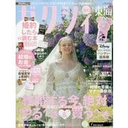 ゼクシィ 東海版 2025年 08月号 [雑誌]