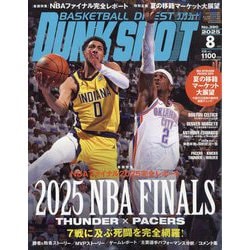 ヨドバシ.com - DUNK SHOOT (ダンクシュート) 2025年 08月号