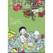 デンタルハイジーン 2025年 07月号 [雑誌]