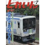 とれいん 2025年 07月号 [雑誌]