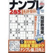 ナンプレ道場免許皆伝 2025年 08月号 [雑誌]