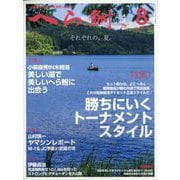へら鮒 2025年 08月号 [雑誌]