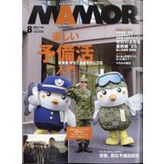 MAMOR (マモル) 2025年 08月号 [雑誌]