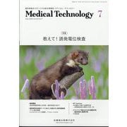 Medical Technology (メディカル テクノロジー) 2025年 07月号 [雑誌]