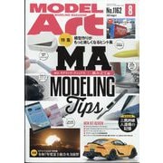 MODEL Art (モデル アート) 2025年 08月号 [雑誌]