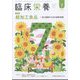 臨床栄養 2025年 07月号 [雑誌]
