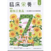 臨床栄養 2025年 07月号 [雑誌]