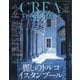 CREA TRAVELLER (クレア トラベラー) 2025年 07月号 [雑誌]