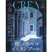 CREA TRAVELLER (クレア トラベラー) 2025年 07月号 [雑誌]