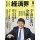 経済界 2025年 08月号 [雑誌]