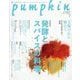 pumpkin (パンプキン) 2025年 07月号 [雑誌]
