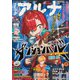 コミックフラッパー増刊 コミックアルナ  2025年 07月号 [雑誌]