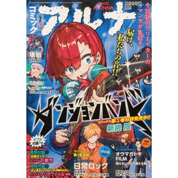 コミックフラッパー　2001年応募者全プレ　B4 複製カラー原画セット 全10枚 電子版】月刊コミックフラッパー 2025年9月号」フラッパー編集部