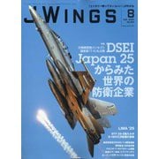 J Wings (ジェイウイング) 2025年 08月号 [雑誌]