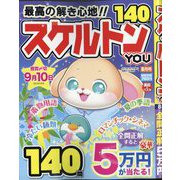 スケルトン YOU (ユー) 2025年 08月号 [雑誌]