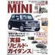 STREET MINI (ストリート・ミニ) 2025年 08月号 [雑誌]