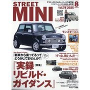 STREET MINI (ストリート・ミニ) 2025年 08月号 [雑誌]