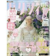 ゼクシィ 静岡版 2025年 08月号 [雑誌]