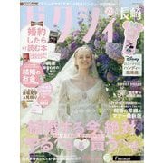 ゼクシィ 長崎版 2025年 08月号 [雑誌]