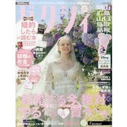 ゼクシィ 岡山・広島・山口・鳥取・島根版 2025年 08月号 [雑誌]