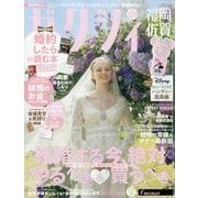 ゼクシィ 福岡・佐賀版 2025年 08月号 [雑誌]