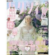 ゼクシィ 大分版 2025年 08月号 [雑誌]