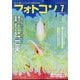 フォトコン 2025年 07月号 [雑誌]