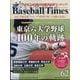 ベースボール・タイムズ 2025年 08月号 [雑誌]