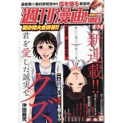 週刊漫画TIMES 2025年 8/8号 [雑誌]